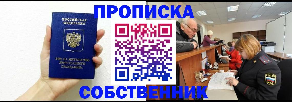 временная регистрация для школы в Сарапуле