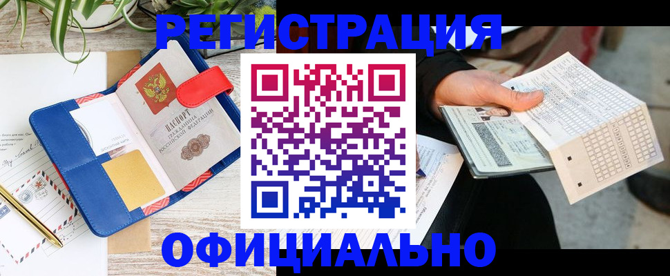 прописка для работы в Сарапуле