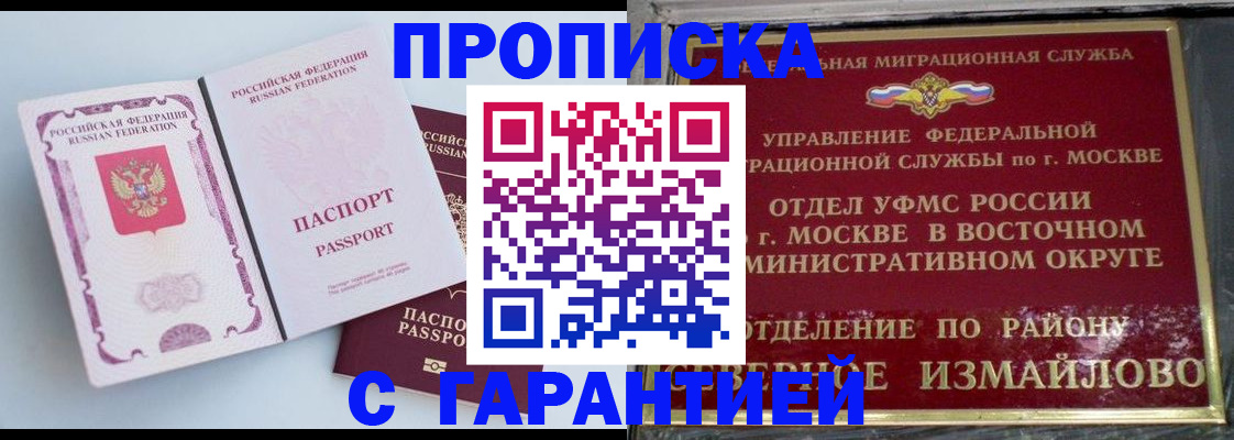 прописка регистрация в Сарапуле
